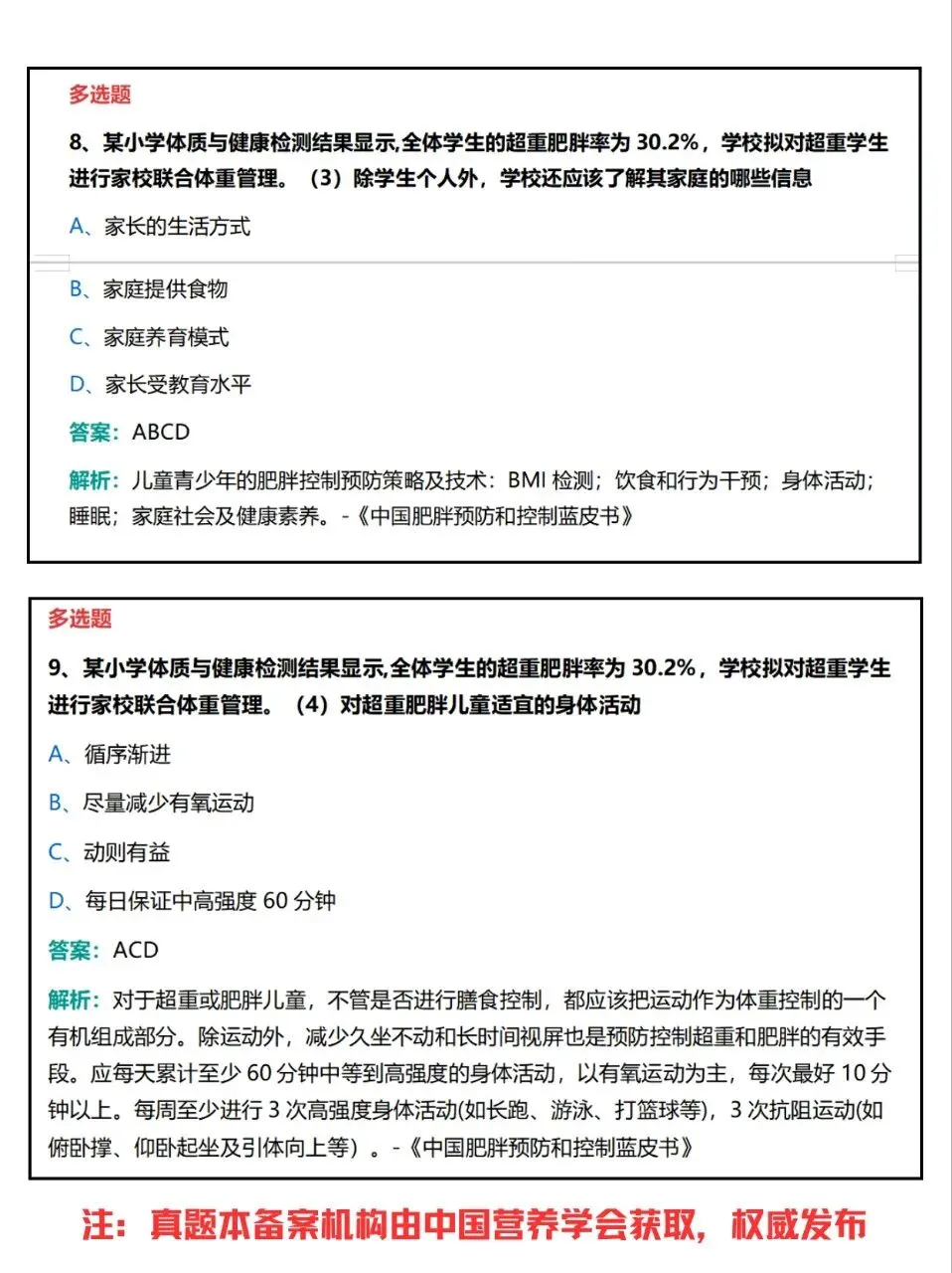 公共营养师真题2025年12月 (1-9) 第5张 公共营养师真题2025年12月 (1-9) 第5张