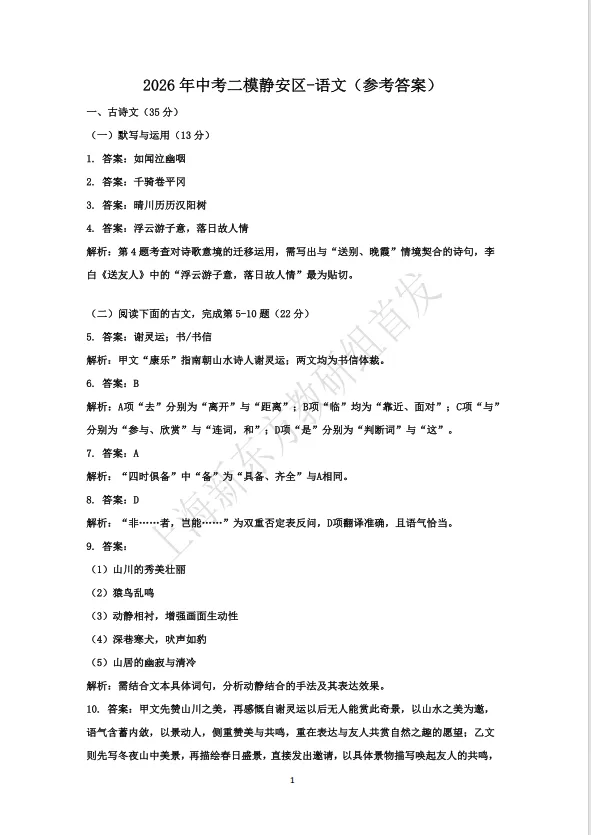 【A2026全科】26届上海中考二模真题卷&答案汇总【已更九区】 第30张