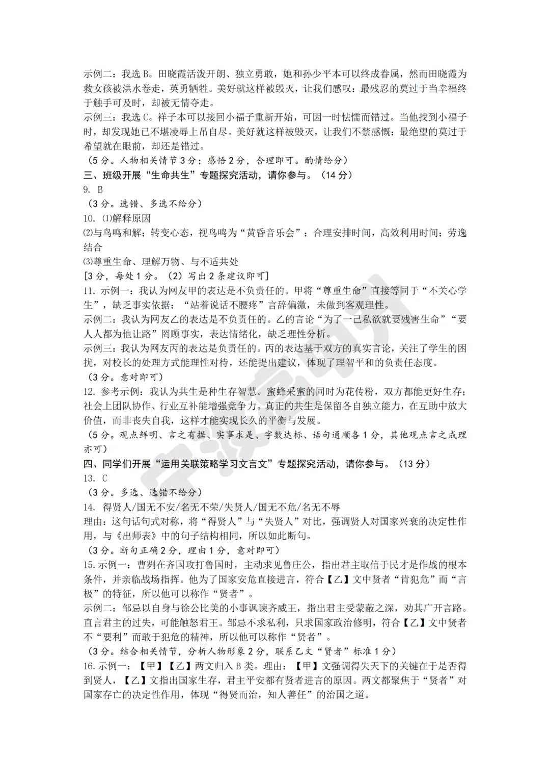 【宁波中考】宁波中考一模试卷含答案解析!来对答案啦!试卷持续更新中! 第3张