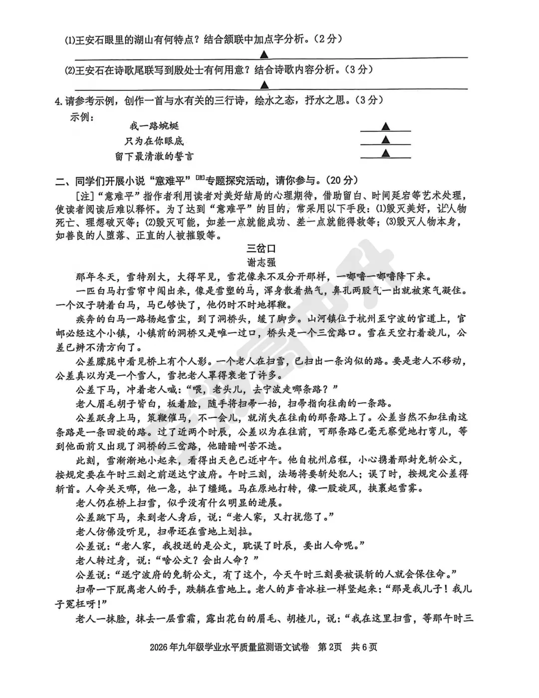 【宁波中考】宁波中考一模试卷含答案解析!来对答案啦!试卷持续更新中! 第6张