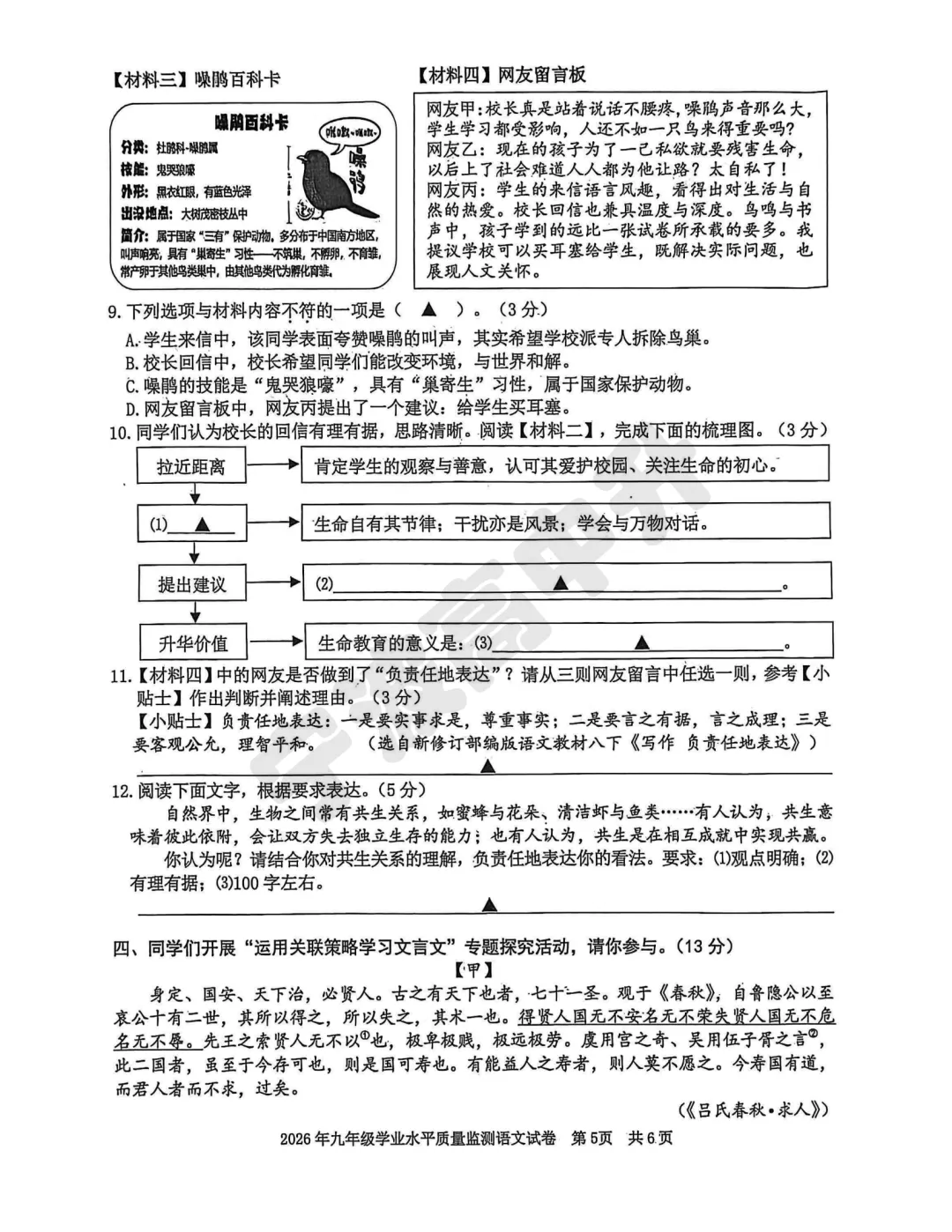 【宁波中考】宁波中考一模试卷含答案解析!来对答案啦!试卷持续更新中! 第9张