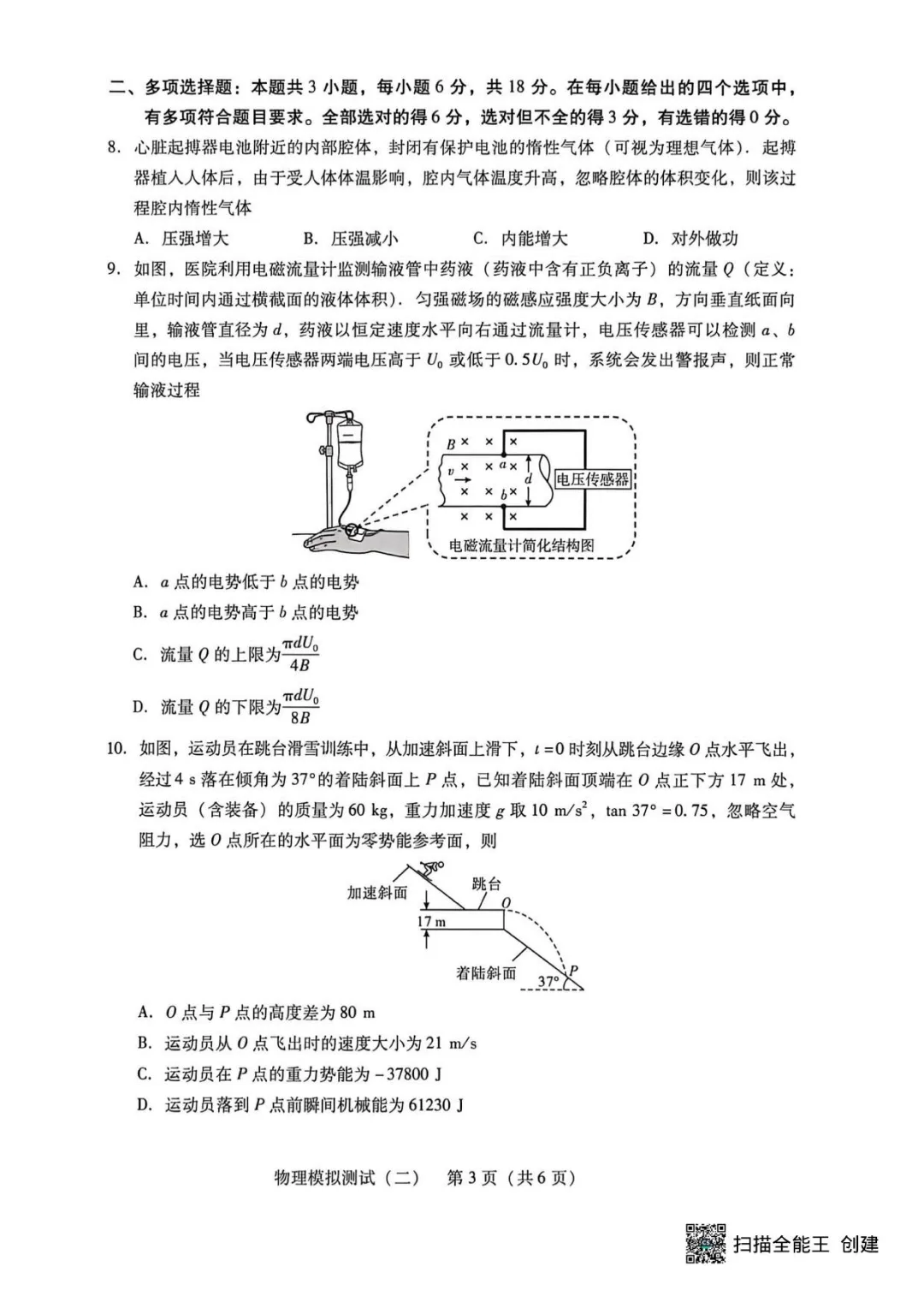 2026物理试卷 | 广东省2026届高三二模考试物理含答案(电子版免费获取) 第4张 2026物理试卷 | 广东省2026届高三二模考试物理含答案(电子版免费获取) 第4张