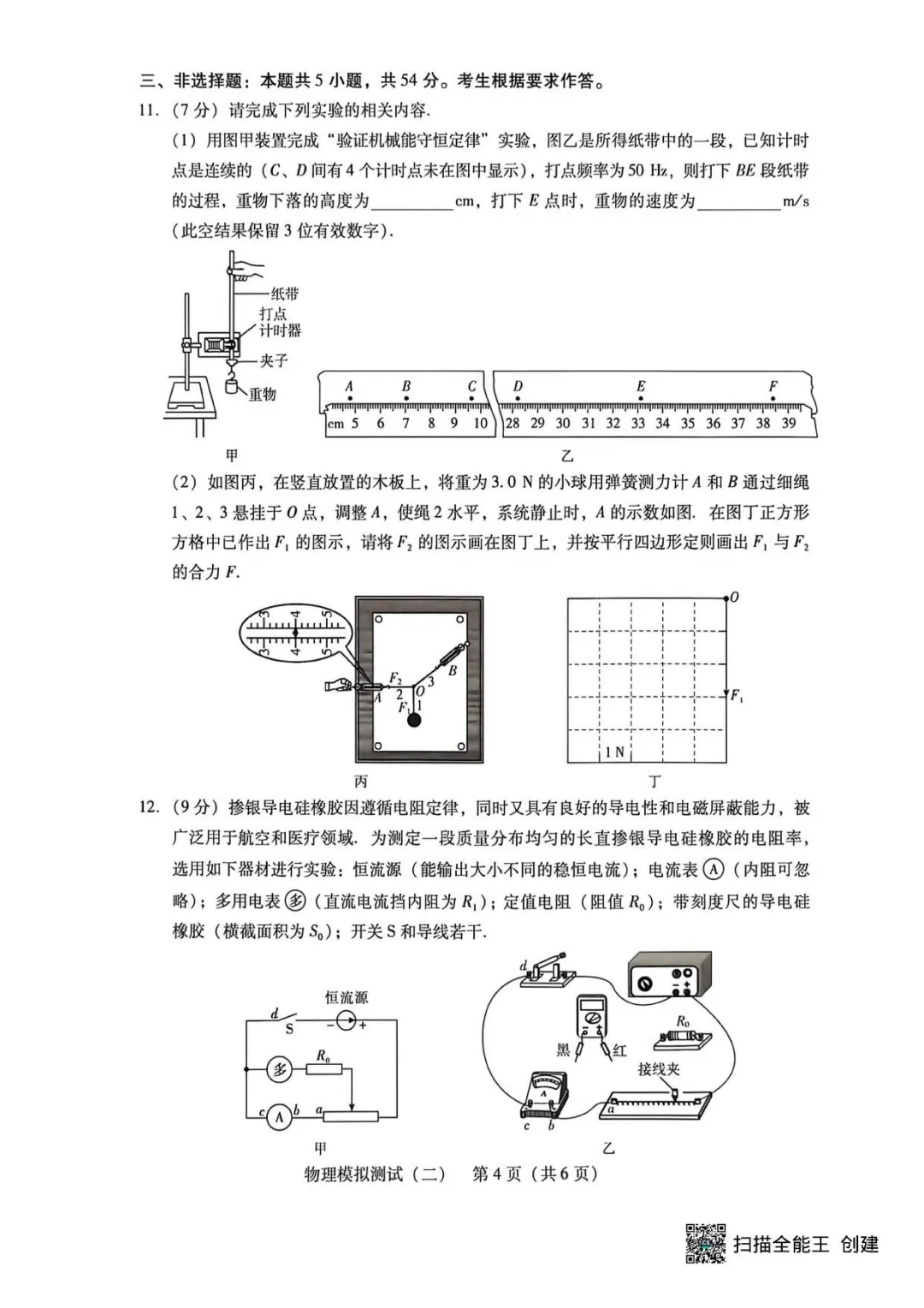 2026物理试卷 | 广东省2026届高三二模考试物理含答案(电子版免费获取) 第5张 2026物理试卷 | 广东省2026届高三二模考试物理含答案(电子版免费获取) 第5张
