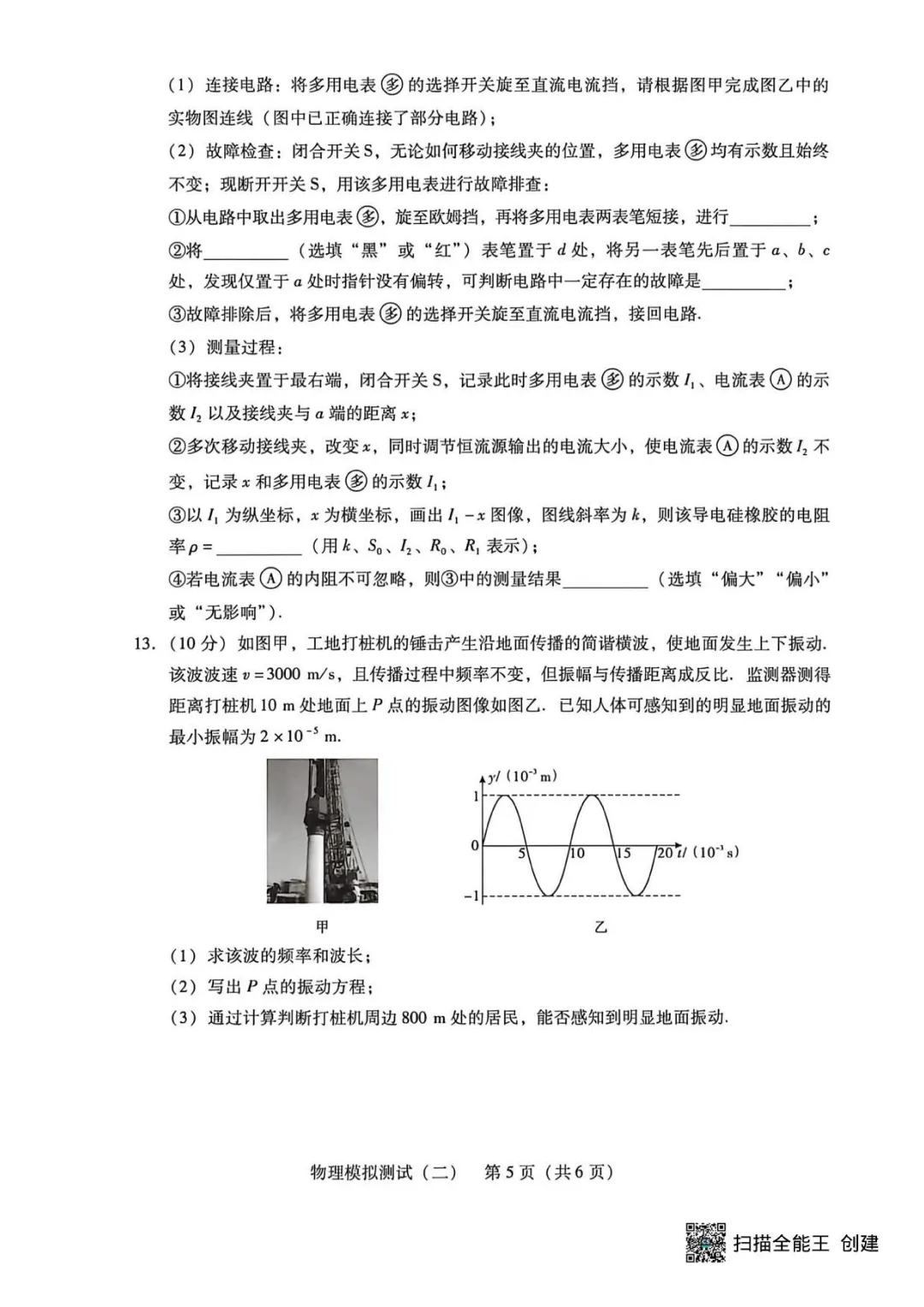 2026物理试卷 | 广东省2026届高三二模考试物理含答案(电子版免费获取) 第6张 2026物理试卷 | 广东省2026届高三二模考试物理含答案(电子版免费获取) 第6张