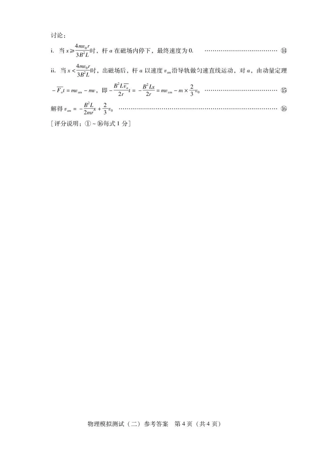 2026物理试卷 | 广东省2026届高三二模考试物理含答案(电子版免费获取) 第11张 2026物理试卷 | 广东省2026届高三二模考试物理含答案(电子版免费获取) 第11张