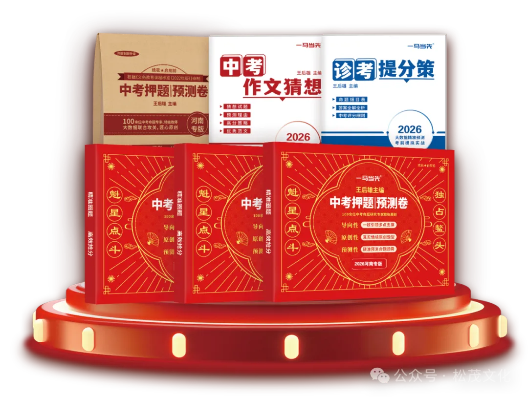 2025河南专版中考预测卷英语A卷(附答案解析及评分细则) 第5张
