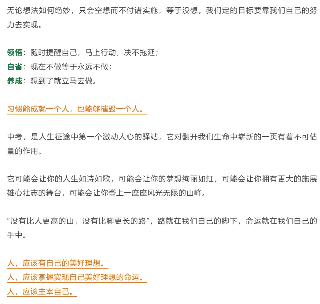 深圳中考想逆袭!注意这5个学习习惯是关键!替孩子收藏! 第7张