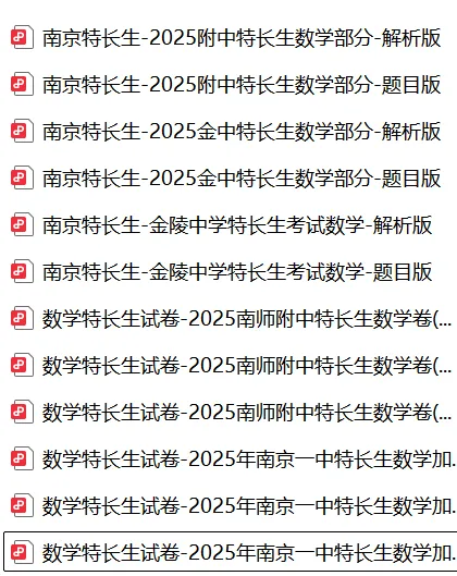 浦口家长请注意!26年南京中考政策重大调整,志愿填报范围有变! 第5张