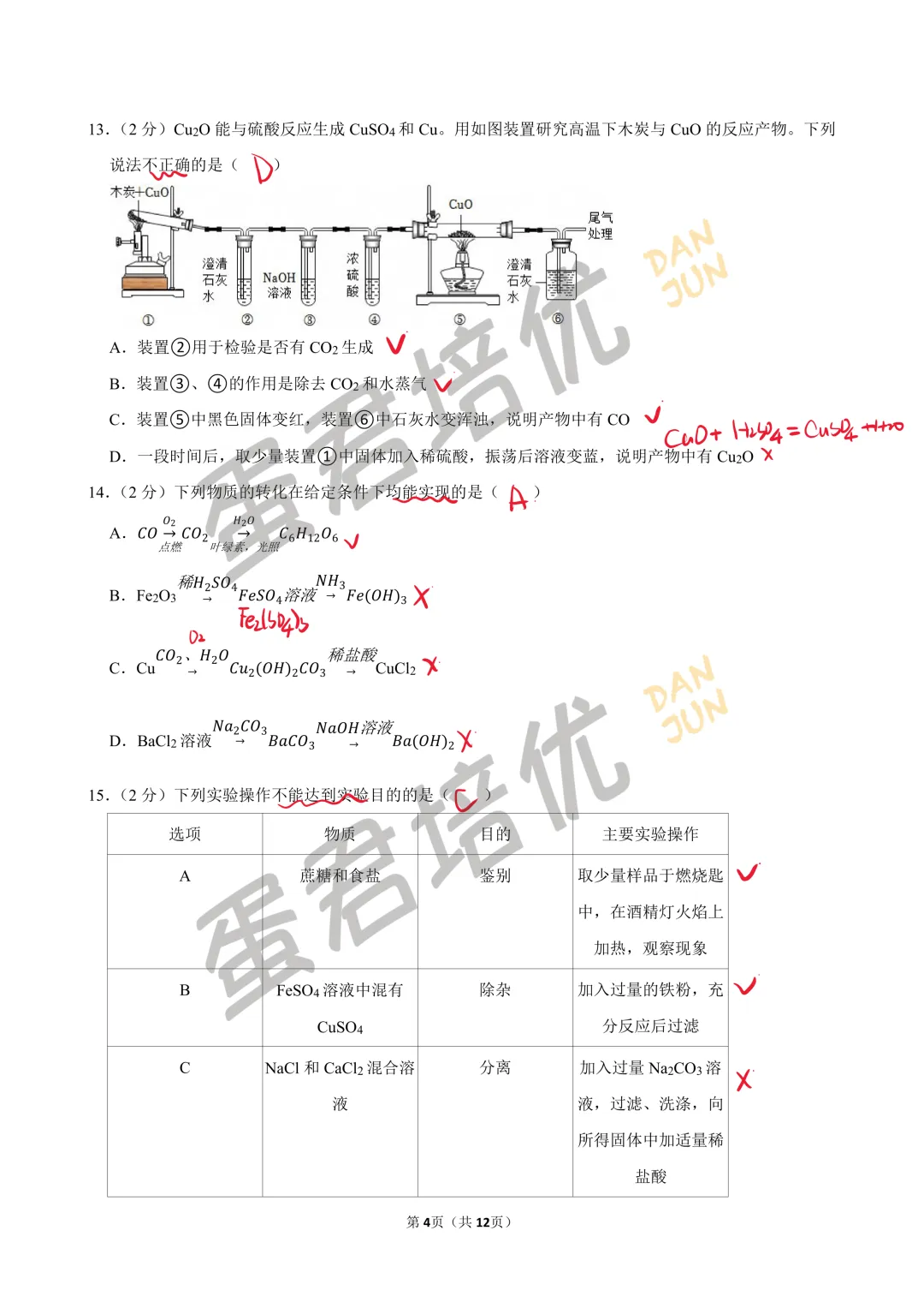 镇江 | 2024年镇江一模化学试卷解析 第4张