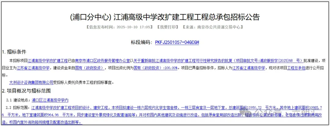 初中2年!高中贯通!南京,中考大变革! 第8张