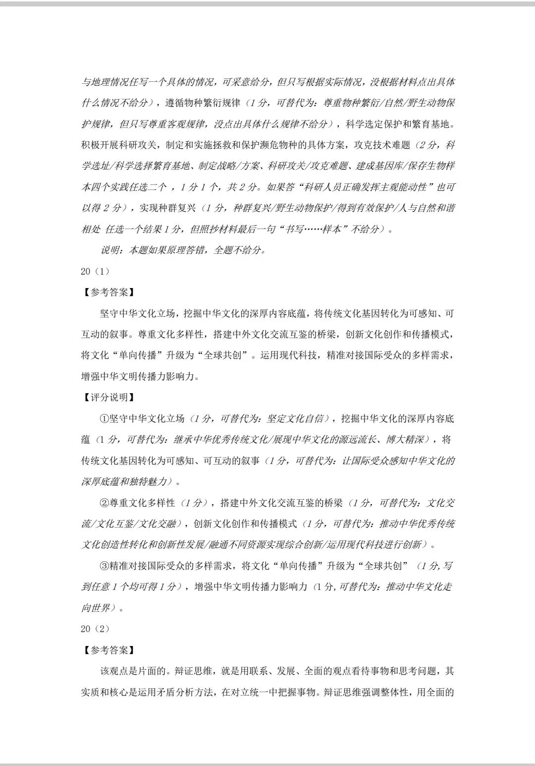 2026届广东广州高三政治二模试卷答案 第3张