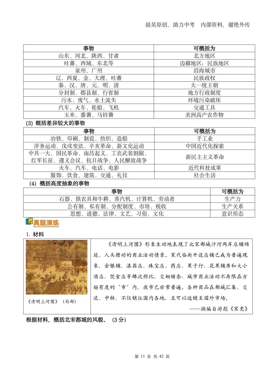 【重磅升级】2026中考历史材料题提分技法~10类材料题及答题术语 第6张