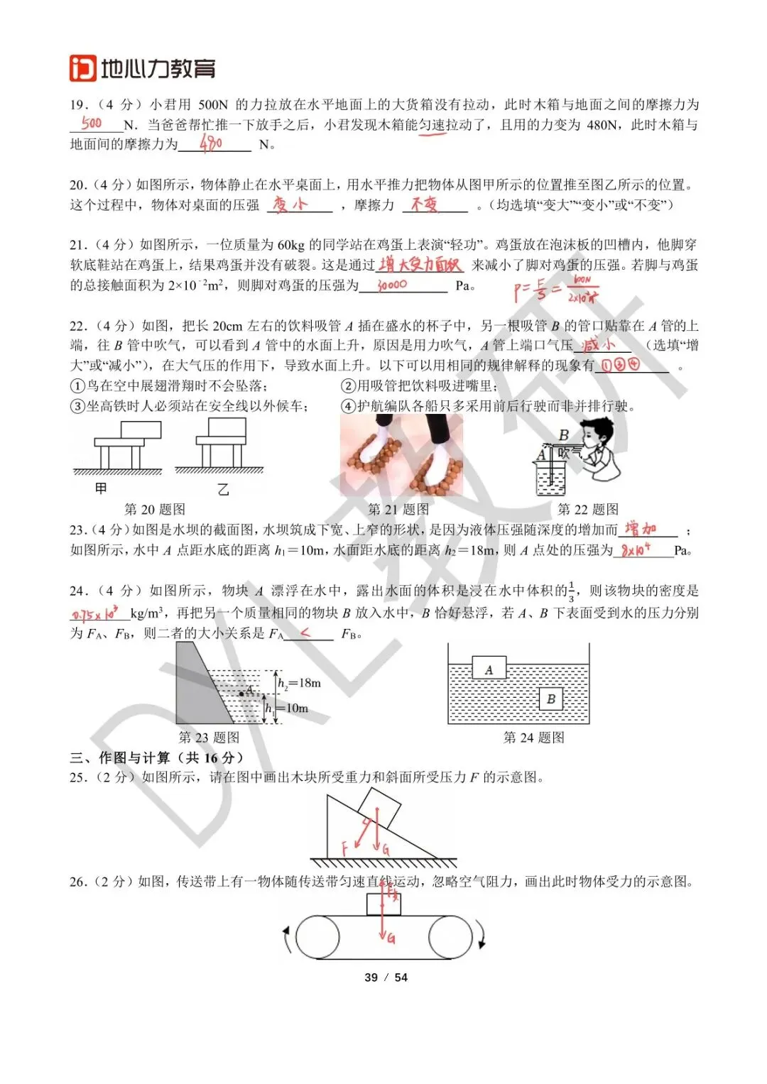 24-25八下物理【七中万达】期中考试卷+解析 第13张