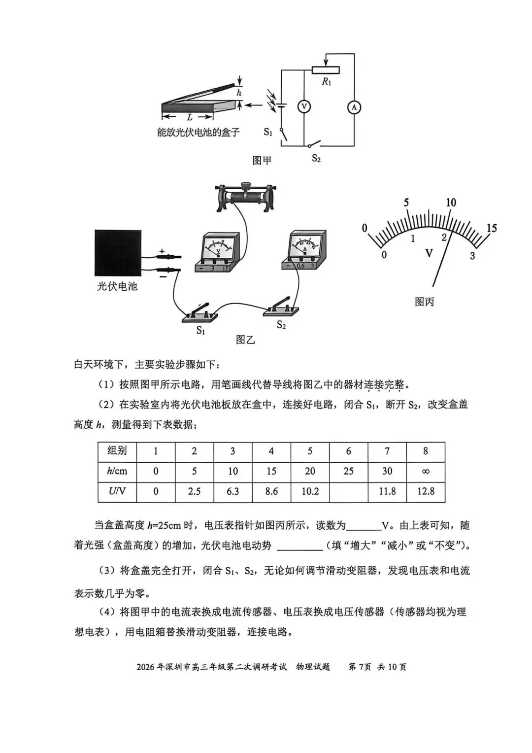 2026深圳二模物理试卷及答案 第7张