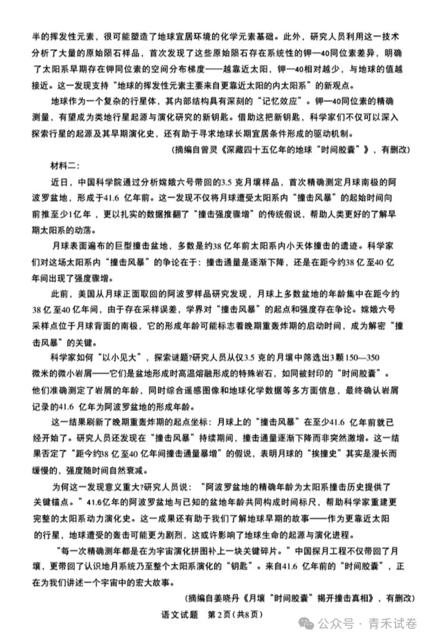 山东省济宁市2026年高三年级高考模拟考试(济宁二模)试卷及答案 第5张 山东省济宁市2026年高三年级高考模拟考试(济宁二模)试卷及答案 第5张