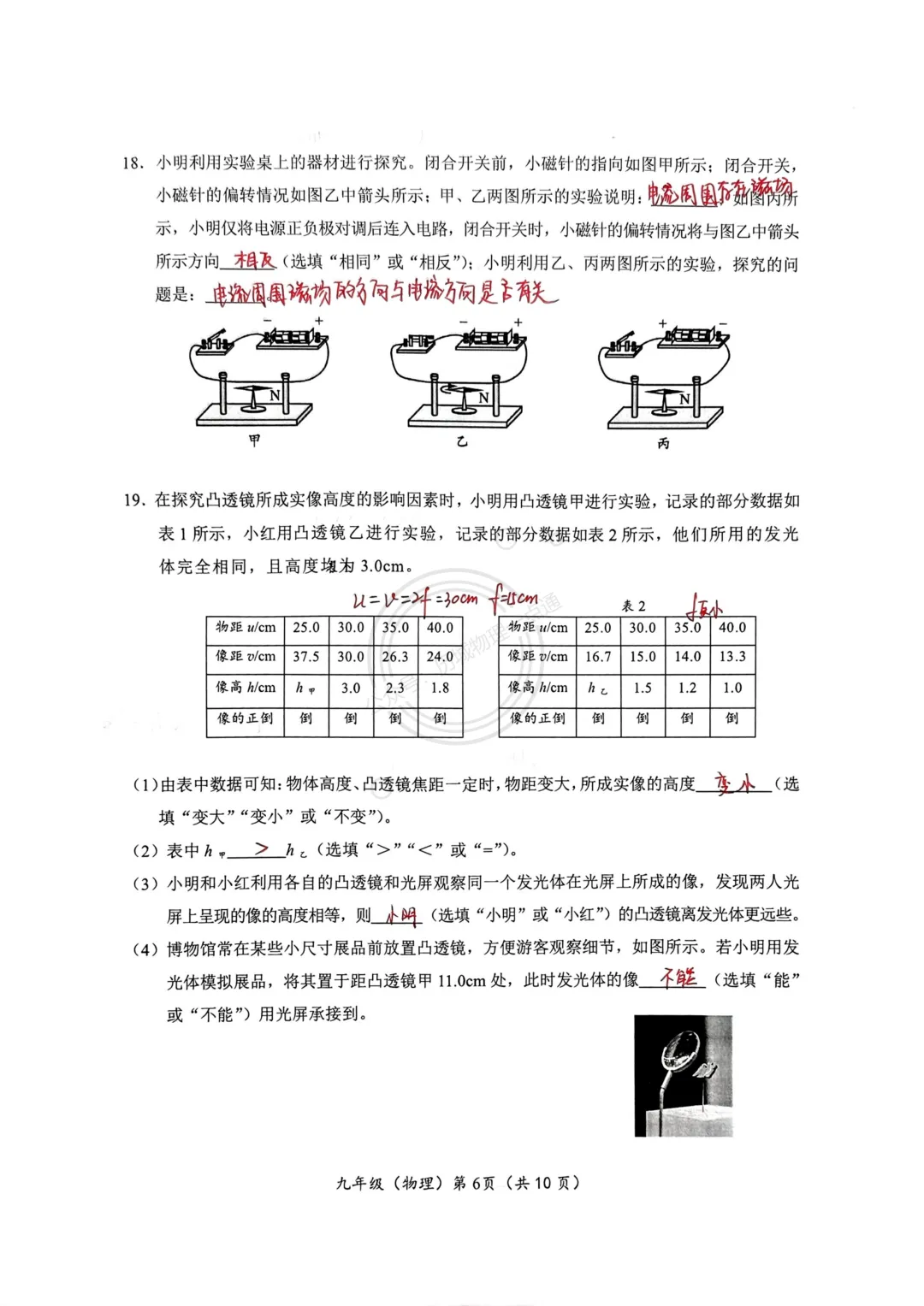 【中考】2026.4北京海淀区一模物理试卷及解析! 第6张
