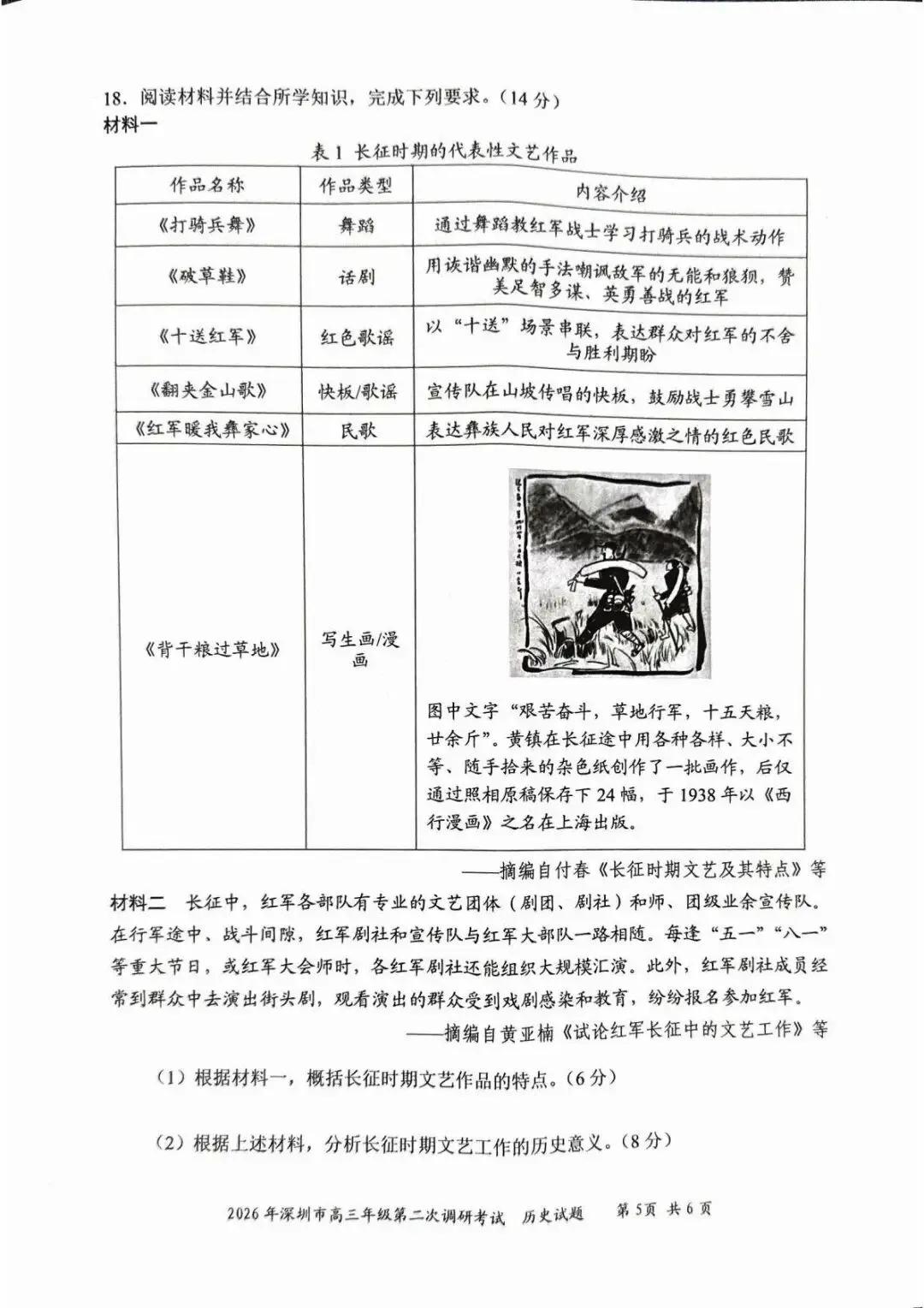 2026届深圳市高三年级二模历史试卷及答案 第6张