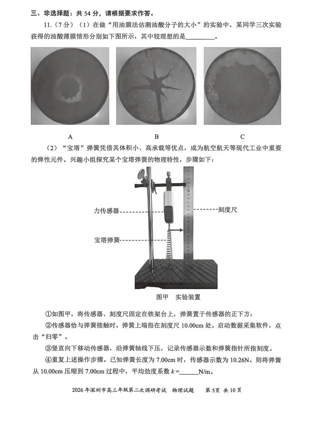 2026届深圳市高三年级二模物理试卷及答案 第6张