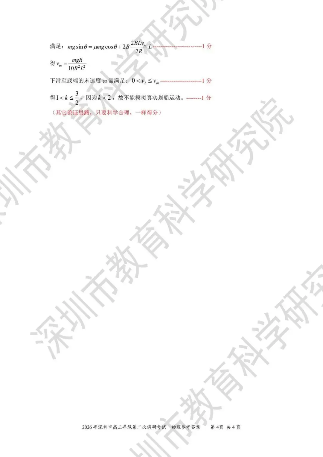 2026届深圳市高三年级二模物理试卷及答案 第16张