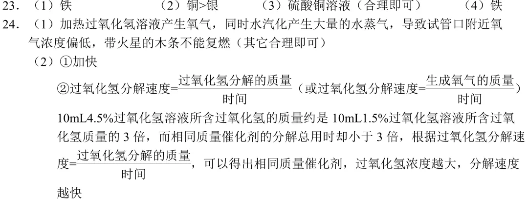 26初三宁波中考市一模科学试卷及参考答案 第12张