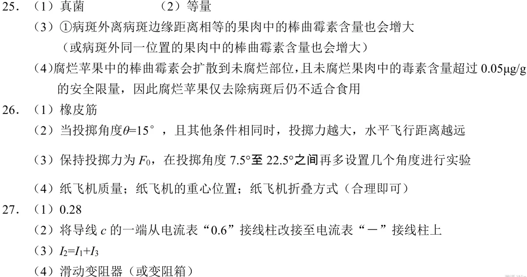 26初三宁波中考市一模科学试卷及参考答案 第13张