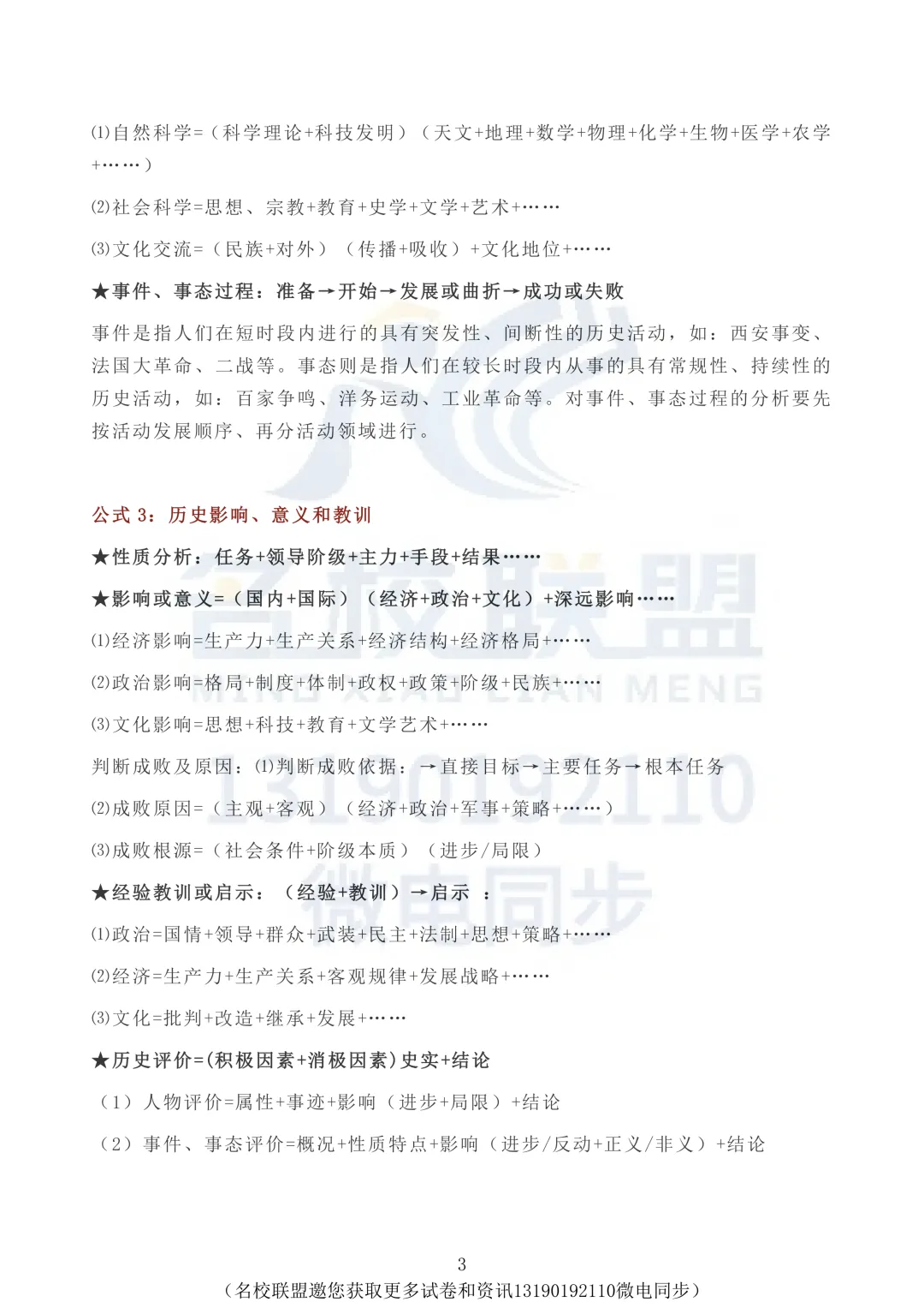 【中考历史】初中历史答题万能模板,背会稳拿分! 第4张