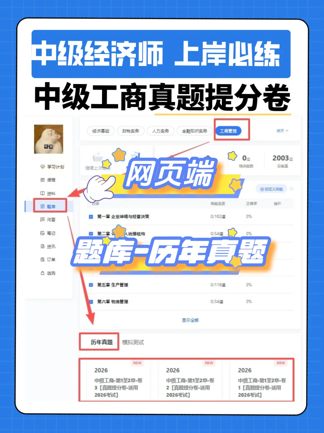 26年中级经济师真题做哪些?怎么做?才能提分... 第20张