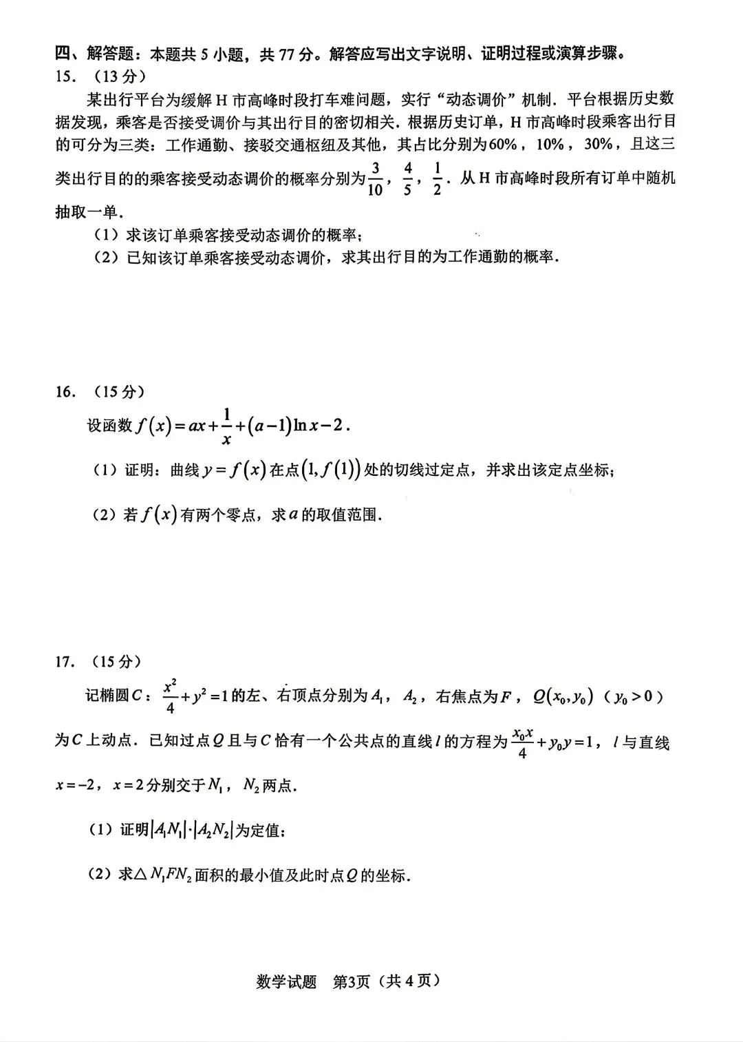 【物理/数学试卷+答案】2026年皖·合肥市高三第二次教学质量检测(4.22-23) 第9张