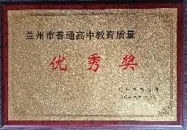 2026年中考招生简章丨兰州市第六中学 第86张 2026年中考招生简章丨兰州市第六中学 第86张