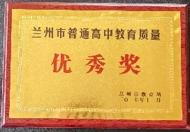 2026年中考招生简章丨兰州市第六中学 第87张 2026年中考招生简章丨兰州市第六中学 第87张