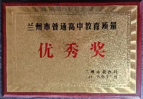 2026年中考招生简章丨兰州市第六中学 第89张 2026年中考招生简章丨兰州市第六中学 第89张