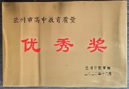 2026年中考招生简章丨兰州市第六中学 第92张 2026年中考招生简章丨兰州市第六中学 第92张