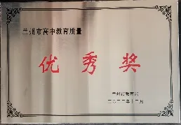 2026年中考招生简章丨兰州市第六中学 第95张 2026年中考招生简章丨兰州市第六中学 第95张