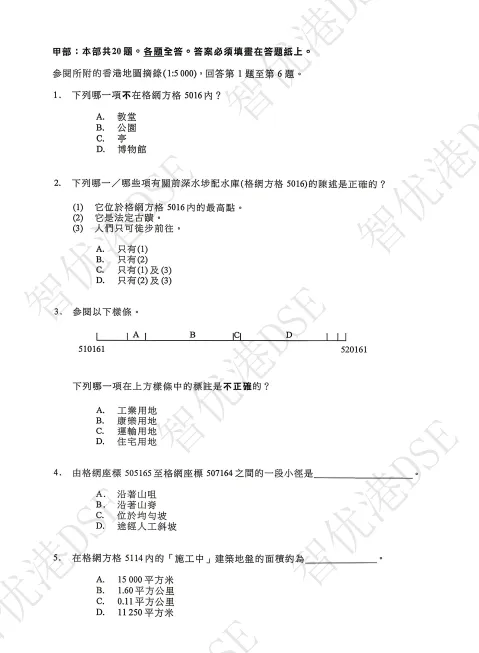 DSE真题大放送:2026年地理试题及答案,关注智优港DSE获取完整资料! 第11张 DSE真题大放送:2026年地理试题及答案,关注智优港DSE获取完整资料! 第11张