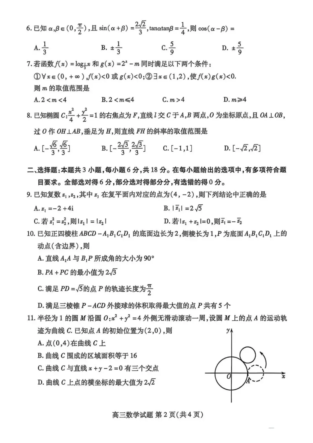 山东潍坊市2026届高考模拟考试数学试题 第2张