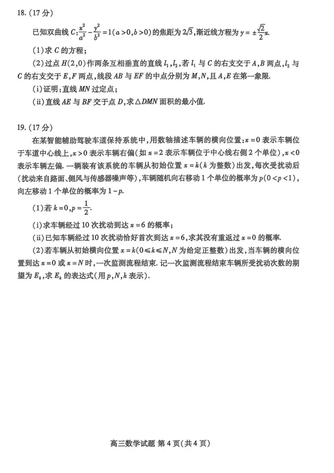 山东潍坊市2026届高考模拟考试数学试题 第4张