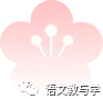 【资料购买】|2026上海高三二模语文试卷(16区全) 第7张 【资料购买】|2026上海高三二模语文试卷(16区全) 第7张