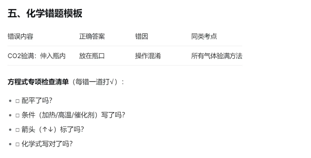 中考一模后,用错题模板快速提分 第6张