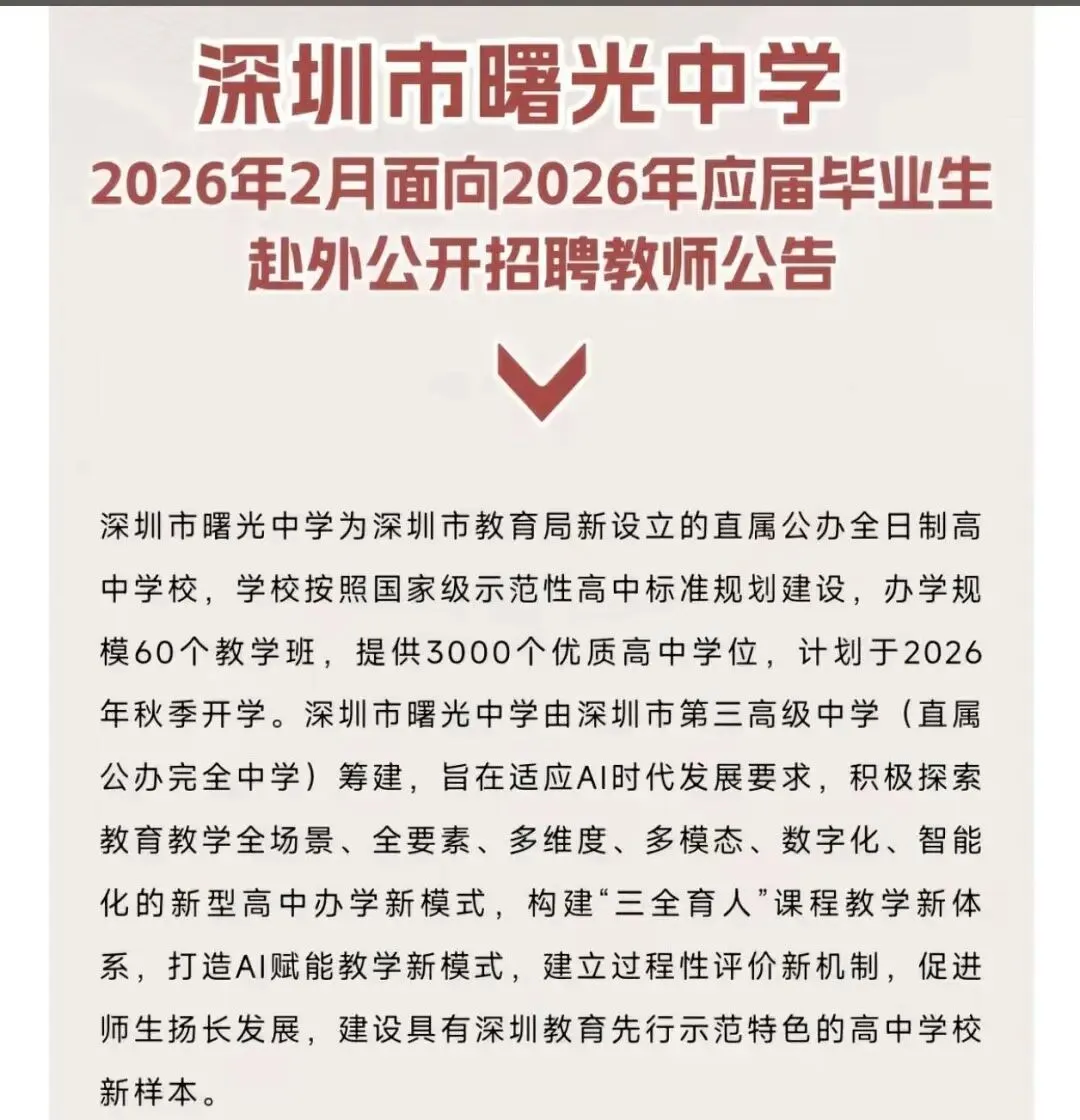 2026深圳中考:今年最容易上岸? 第8张 2026深圳中考:今年最容易上岸? 第8张