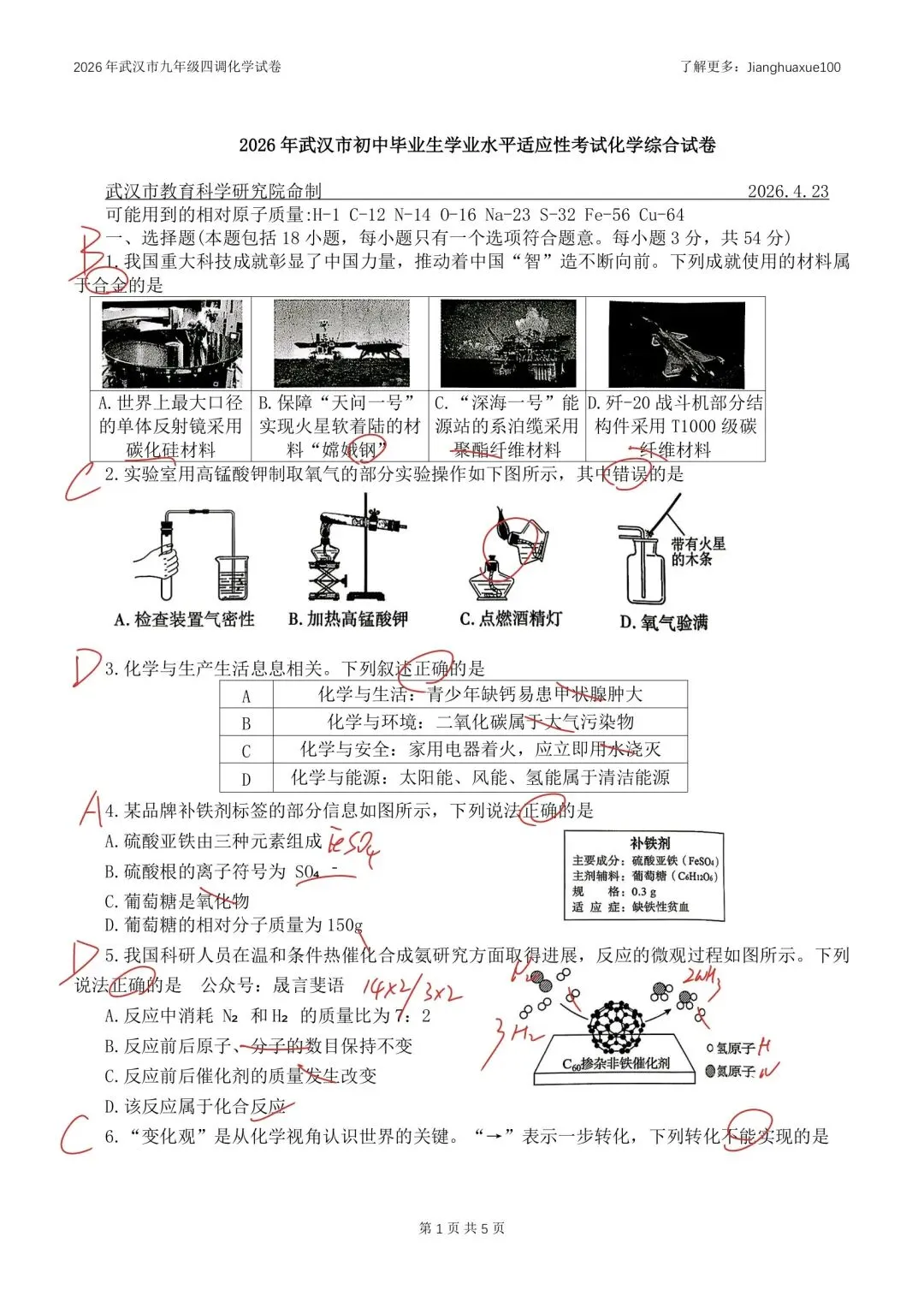 2026年四调化学试卷解答 第2张