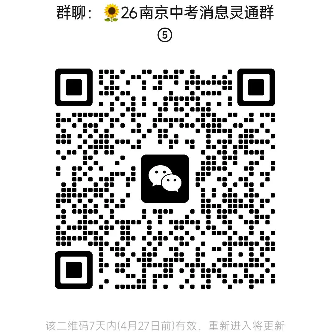 2026南京秦淮区中考一模开考!语文、物理试卷…… 第1张