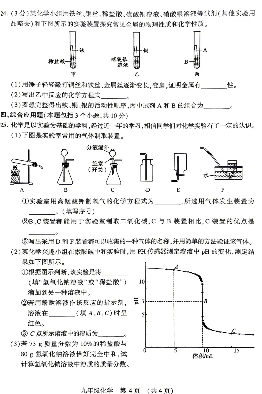 【化学】2026年开封市中考一模-化学试卷及答案 第5张