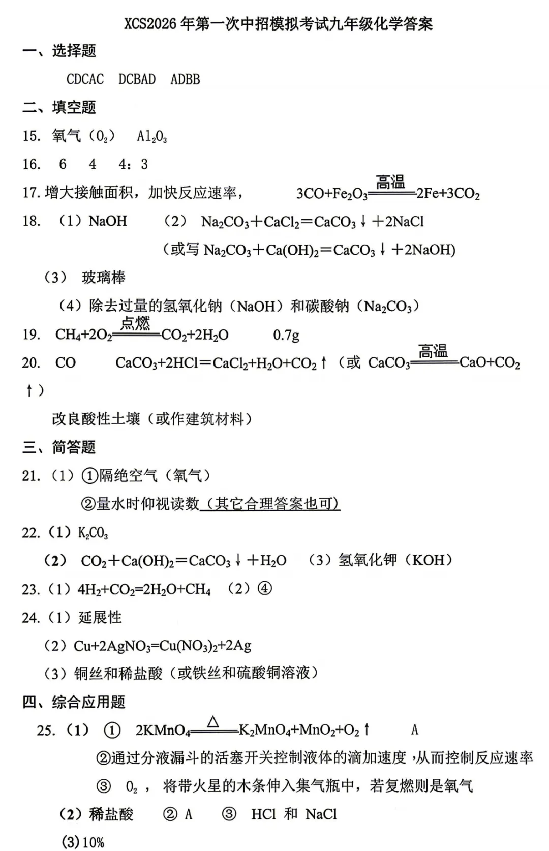 【化学】2026年开封市中考一模-化学试卷及答案 第6张
