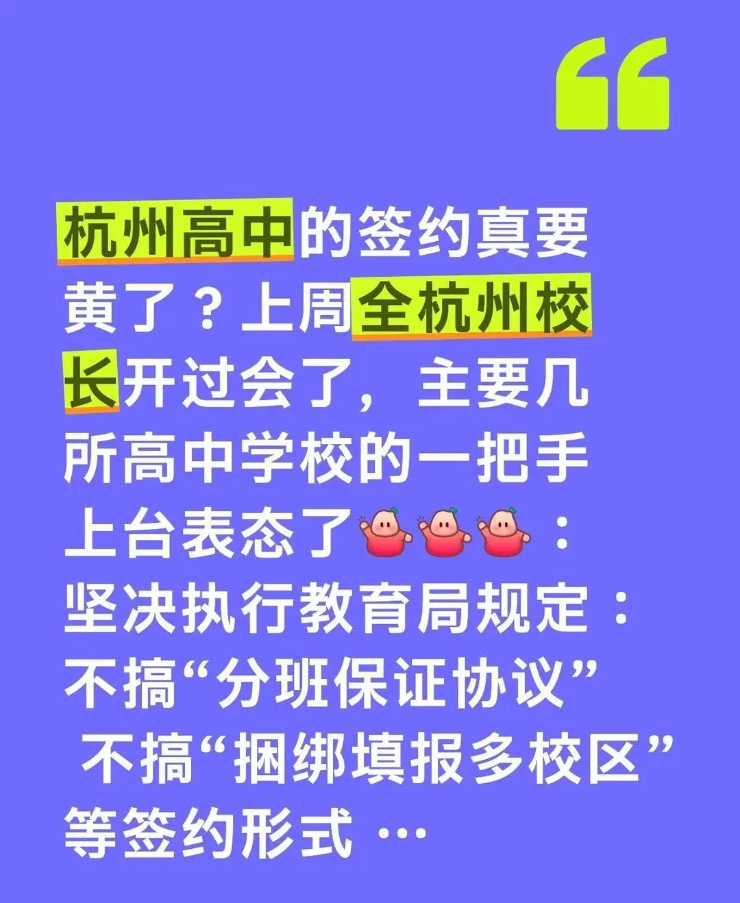 中考签约成为历史?多所高中签约被叫停,以后没有实验班和竞赛班了吗? 第3张