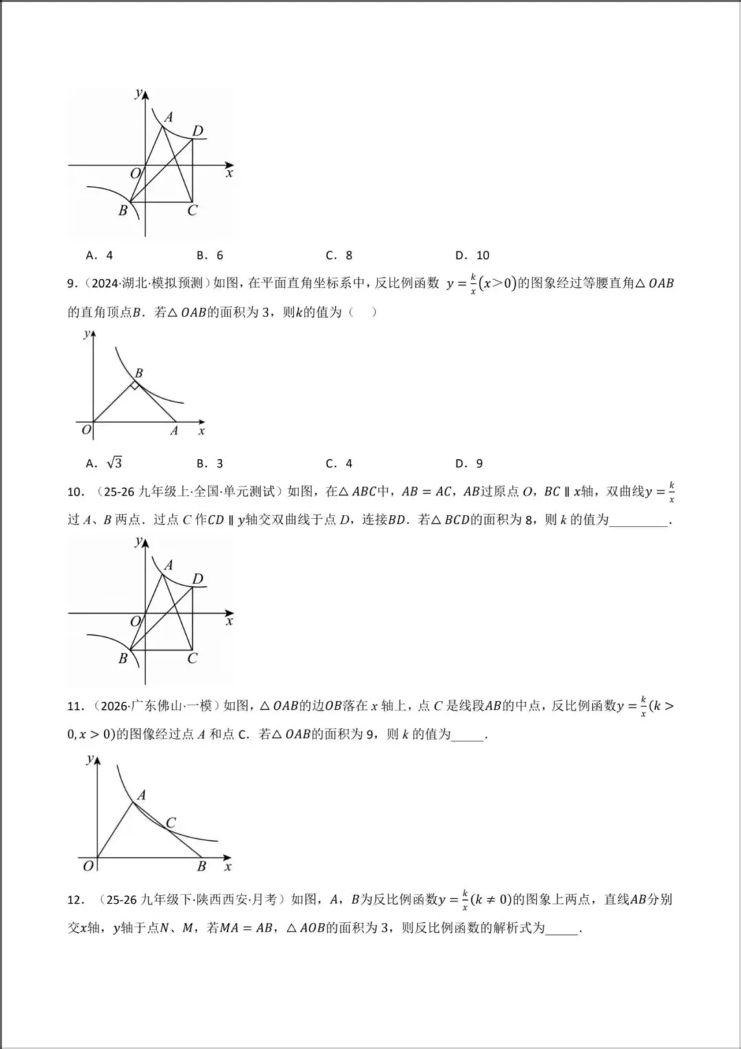2026年【中考数学】九年级数学《选择填空解答题专项练习》压轴题(附解析),电子版可下载打印! 第4张