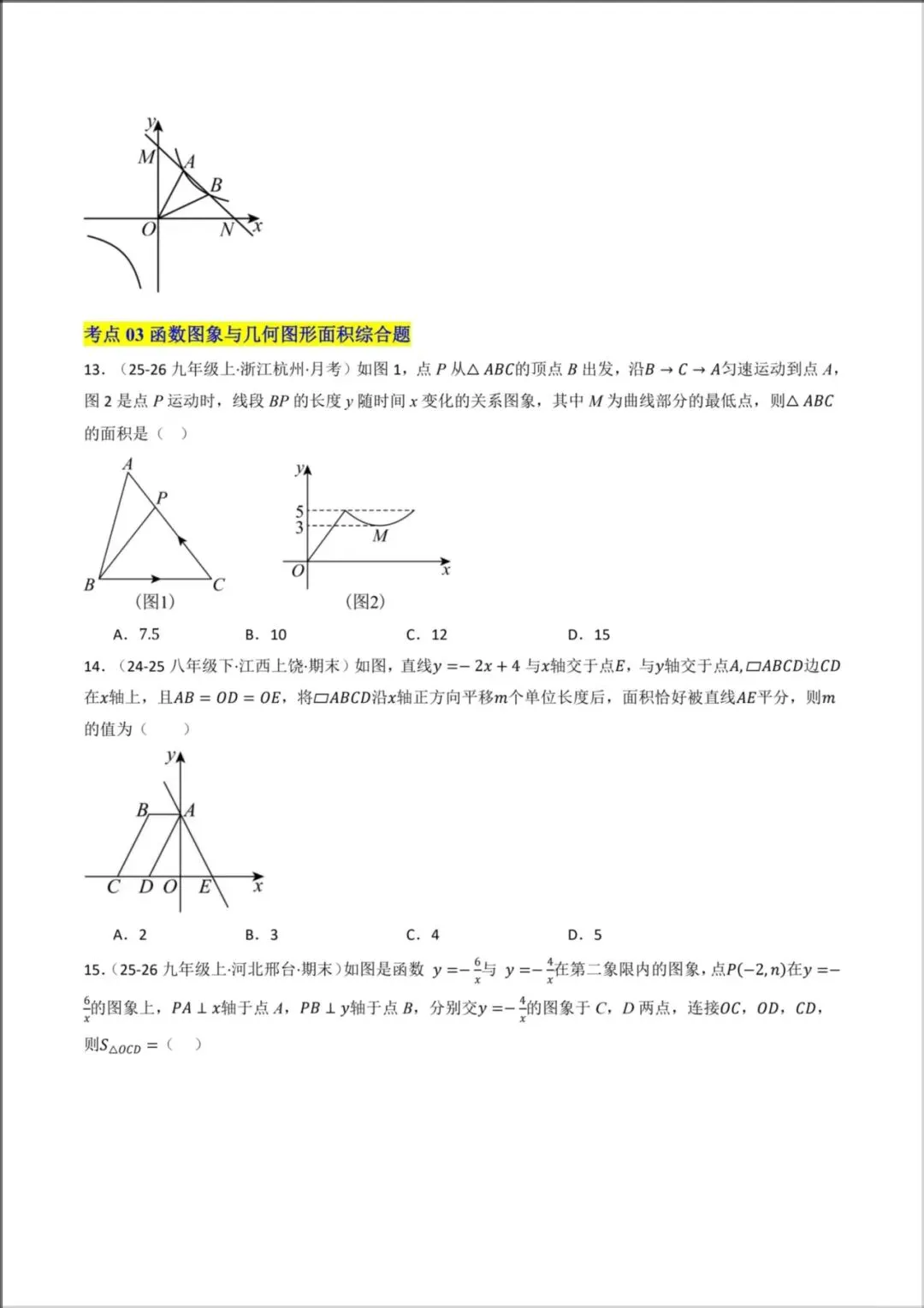 2026年【中考数学】九年级数学《选择填空解答题专项练习》压轴题(附解析),电子版可下载打印! 第7张