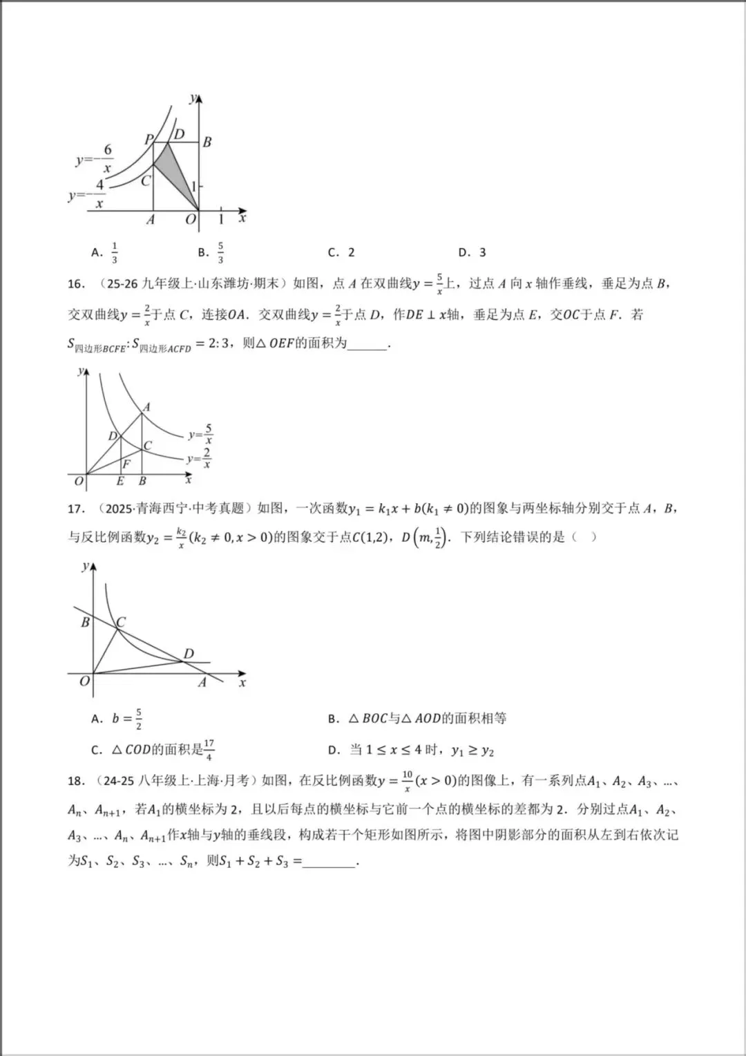2026年【中考数学】九年级数学《选择填空解答题专项练习》压轴题(附解析),电子版可下载打印! 第8张