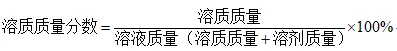 【中考化学】2026年中考化学第三期:溶液的必考知识点 第4张