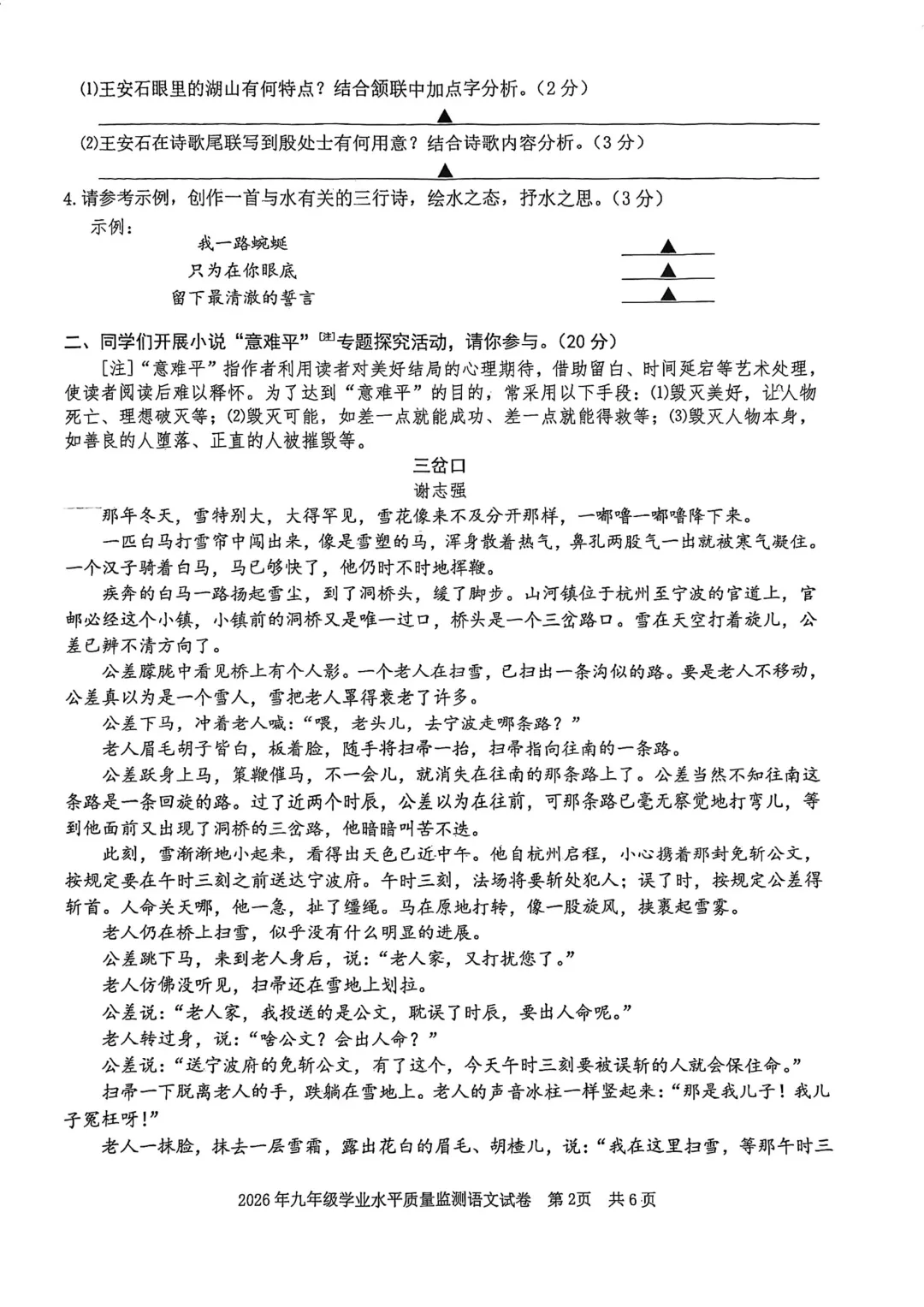 2026年4月宁波市一模试卷及答案(语+科) 第4张