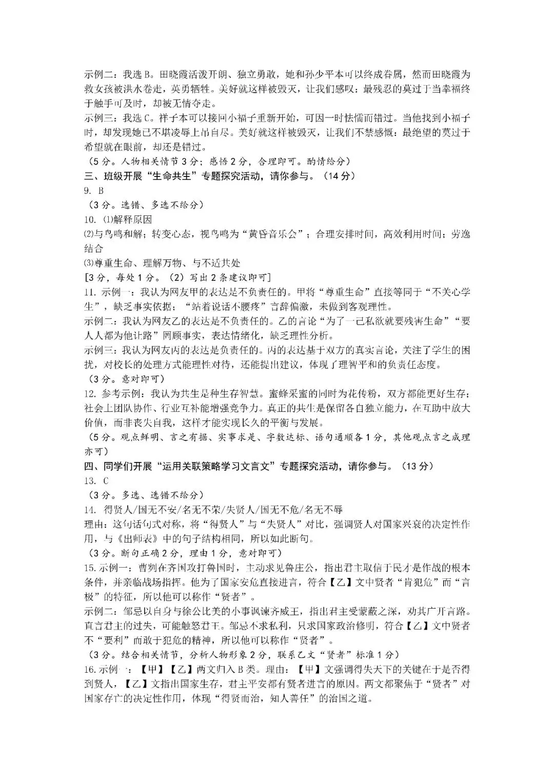 2026年4月宁波市一模试卷及答案(语+科) 第10张